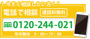 電話で相談