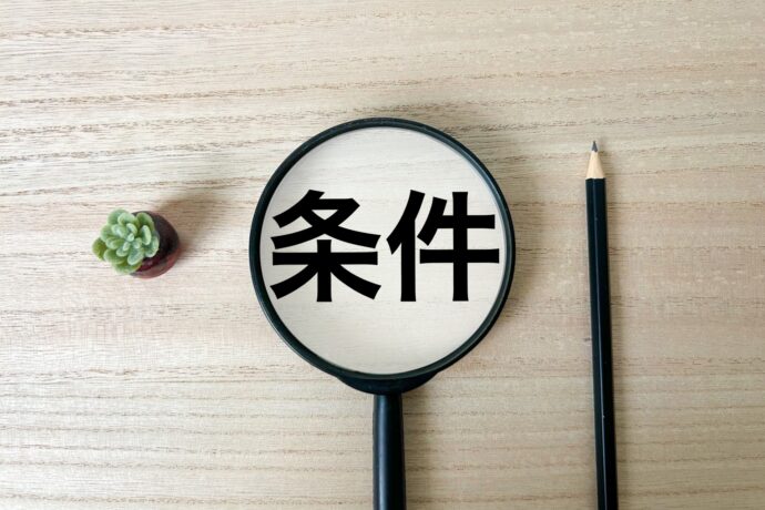 任意売却の条件とは？利用できる6つの条件を徹底解説