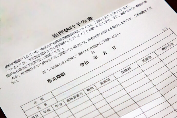 差押予告通知書が届いたらどうする？差押えまでの流れ