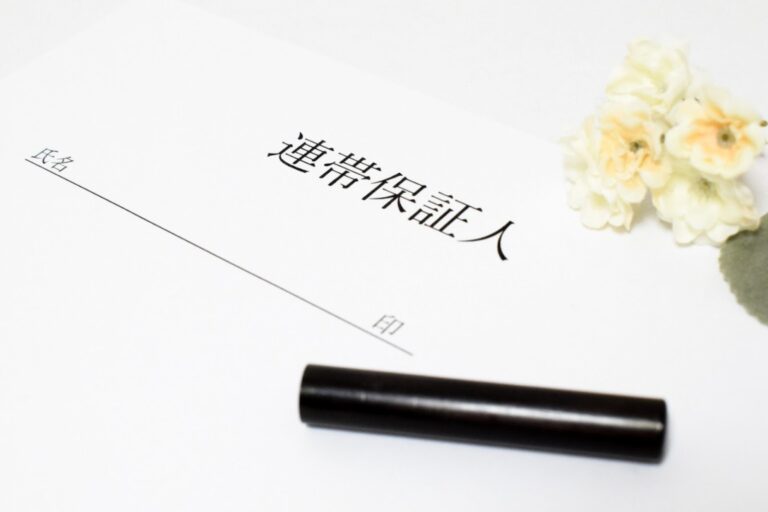 住宅ローン滞納で連帯保証人はどうなる？注意点を詳しく解説