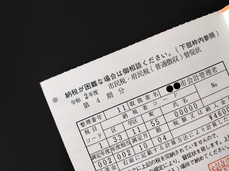 税金滞納で家や財産が差し押さえられる？滞納後の流れと対処法